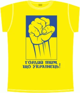 Гордый быть Украинцем желтая
